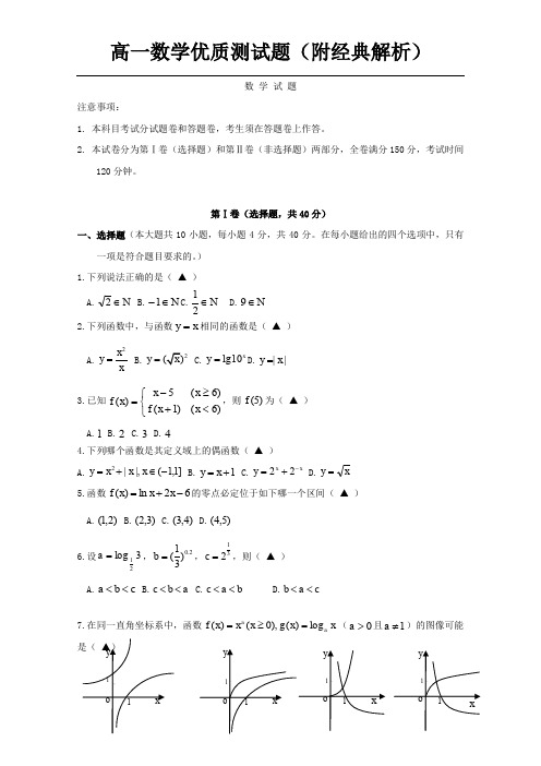 高一上学期期中考试数学试卷 Word版含答案129