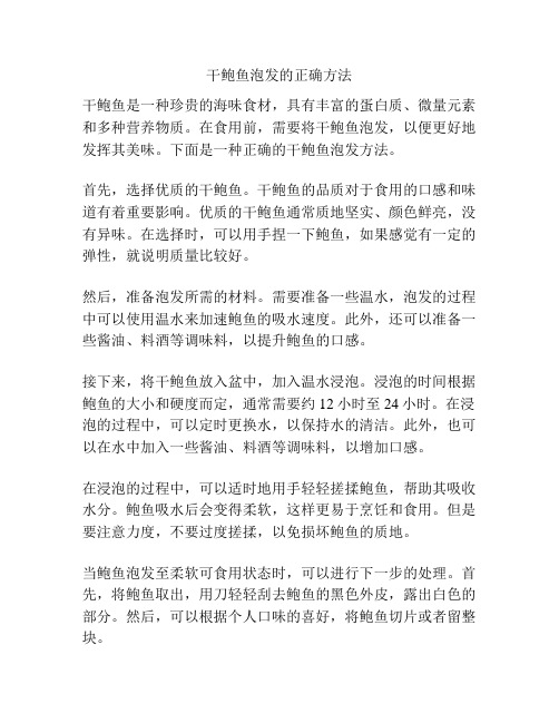 干鲍鱼泡发的正确方法