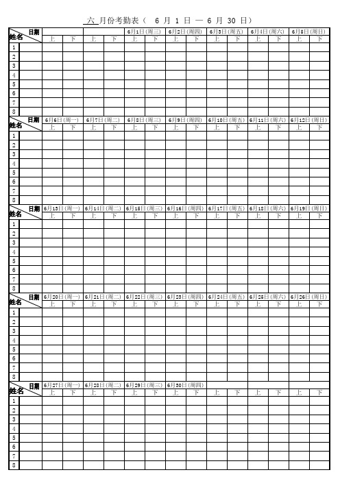 考勤每日签到表模板