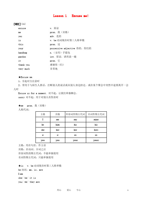 高考英语 新概念英语第一册笔记素材 外研版