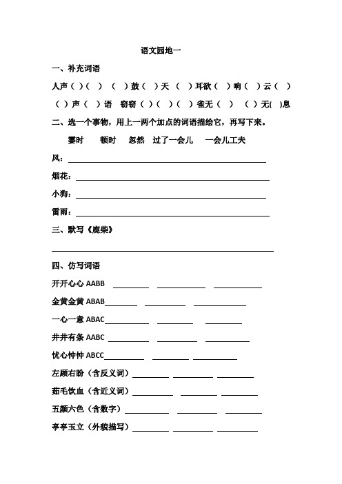 语文四年级上册期末复习日积月累专题练习