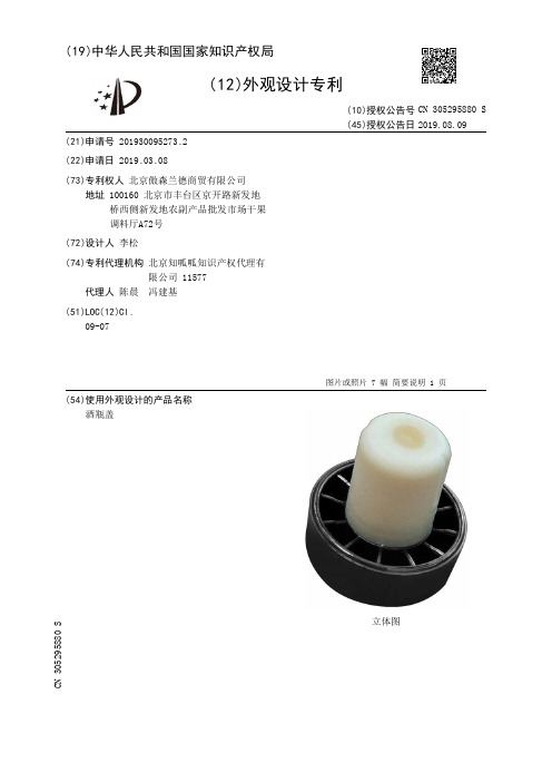【CN305295880S】酒瓶盖【专利】