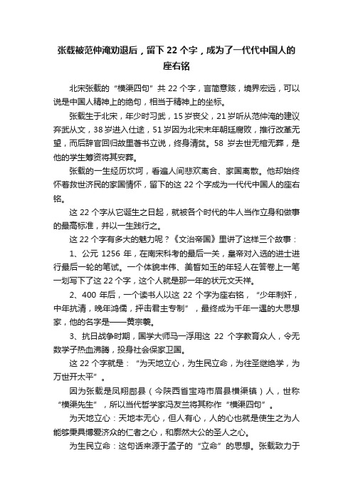 张载被范仲淹劝退后，留下22个字，成为了一代代中国人的座右铭