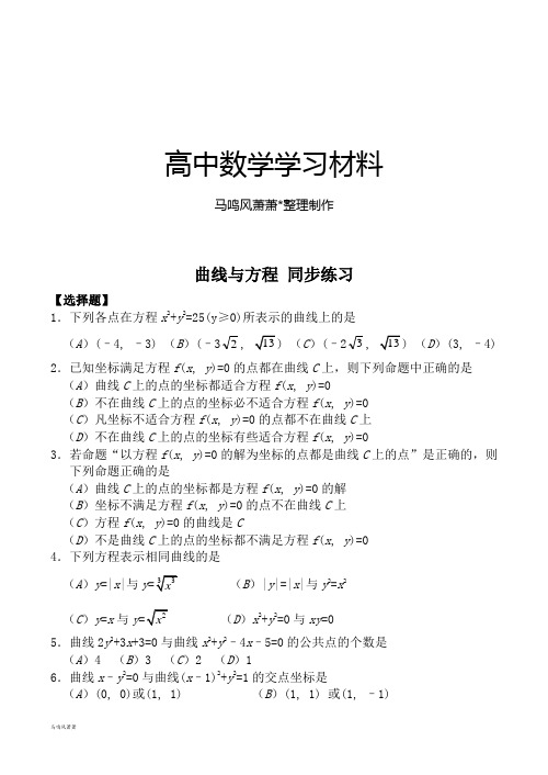 北师大版高中数学选修2-1曲线与方程同步练习.docx