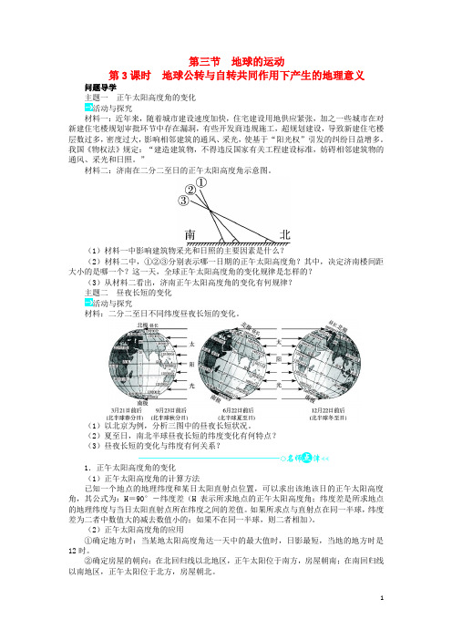 高中地理 第一章 宇宙中的地球 第三节 地球的运动(第3