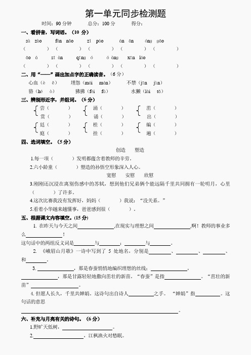 苏教版四年级语文上册1—7单元检测 25页(附答案)