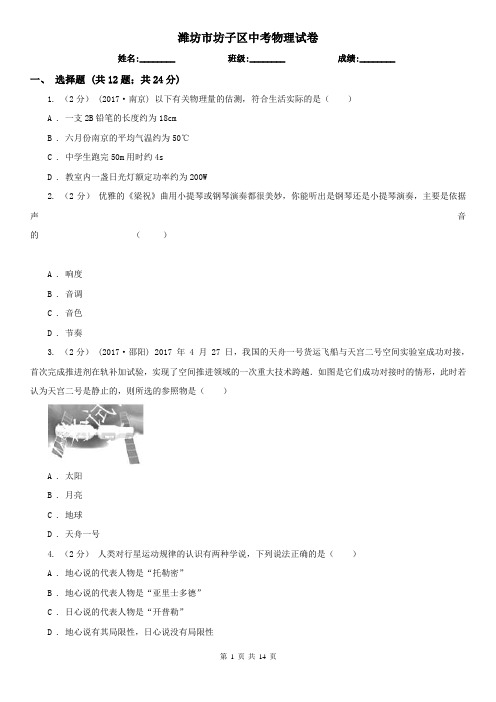 潍坊市坊子区中考物理试卷