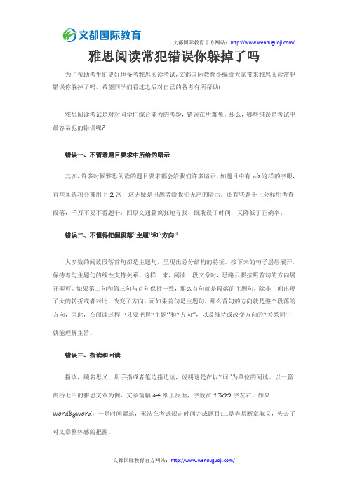 雅思阅读常犯错误你躲掉了吗