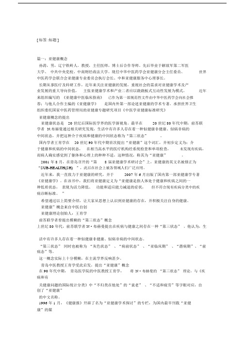 亚健康文章.docx