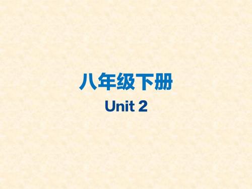 2018春(牛津译林版)八年级英语下册课件：U2