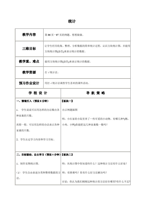 苏教版数学二年级上册教案 统计 教学设计