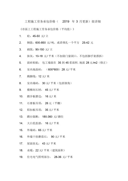 建筑工程施工劳务承包价格(2019年3月更新)