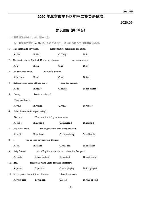 精校版-2020丰台区初三二模英语试题(含答案)