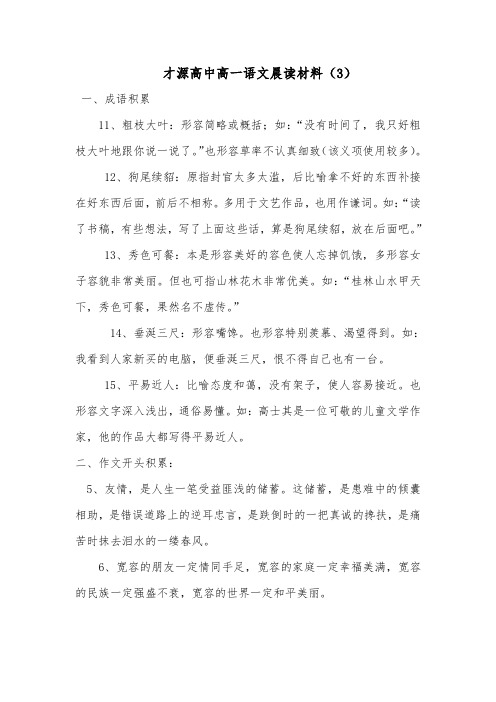 才源高中高一语文晨读材料(3)