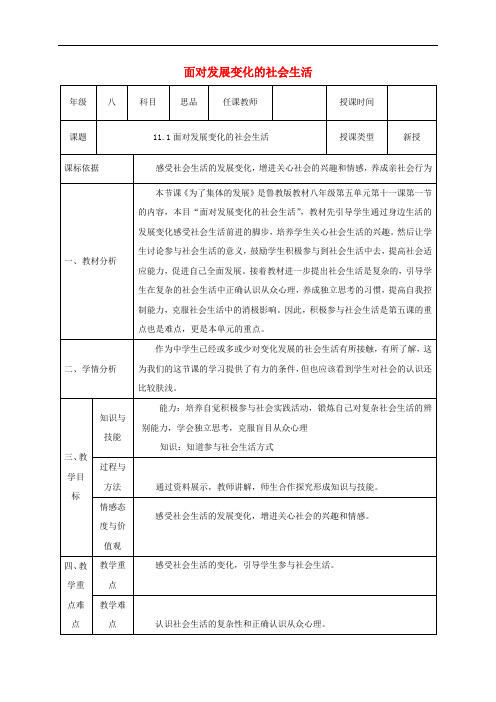 八年级政治下册 第五单元 热爱集体 融入社会 第11课 