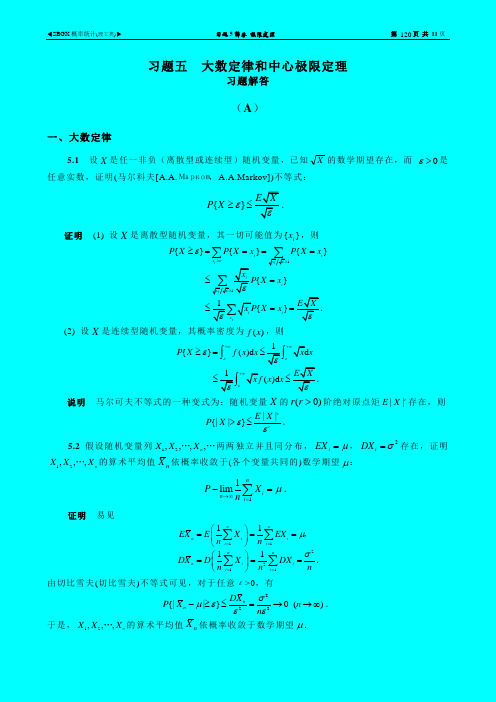 SBGX习题5解答