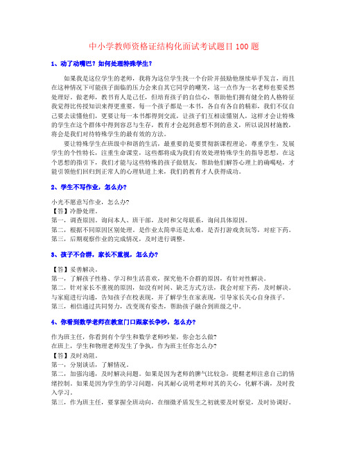 重点题材班主任工作培训学习资料题目大全(含标准答案)【精心整理】