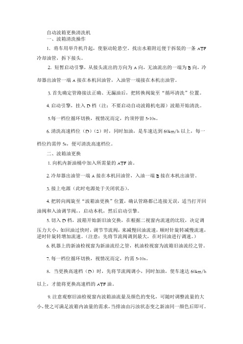 自动变速器清洗