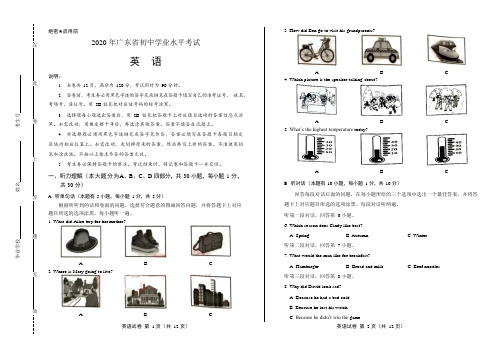 2020年广东省中考英语试卷附答案解析版