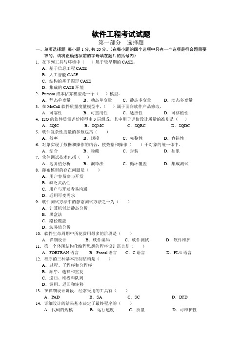 软件工程考试试题及参考答案