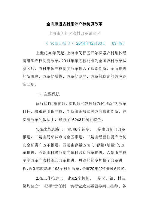 0122全面推进农村集体产权制度改革