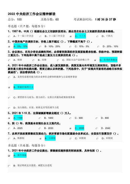 《2022中央经济工作会议精神解读》公需课课后作业答案汇总