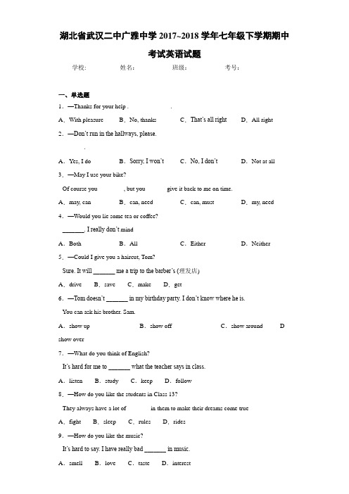 湖北省武汉二中广雅中学2020-2021学年七年级下学期期中考试英语试题