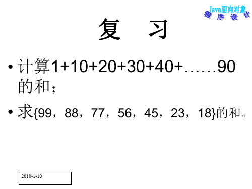 Java面向对象程序设计第4讲_类与对象  课件