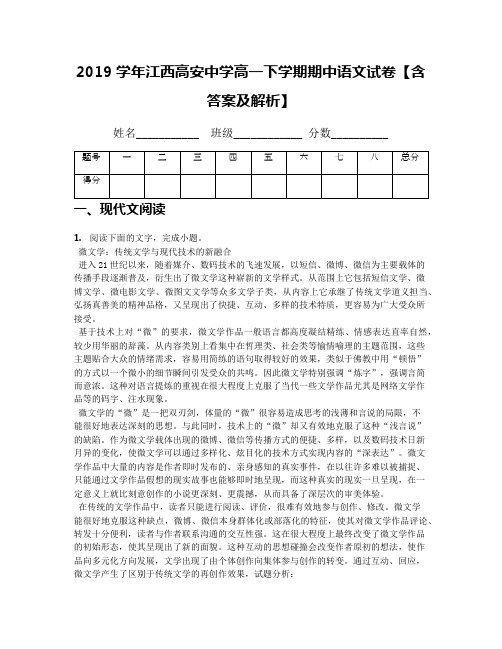 2019学年江西高安中学高一下学期期中语文试卷【含答案及解析】