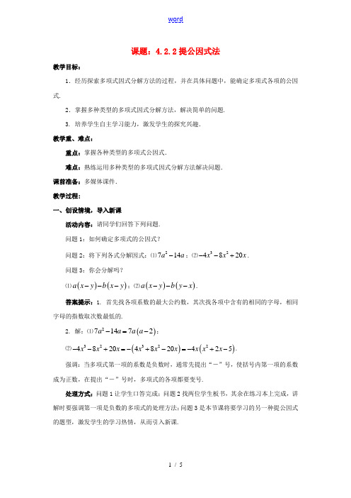 八年级数学下册 4.2.2 提公因式法教案2 (新版)北师大版-(新版)北师大版初中八年级下册数学教