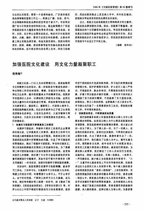 加强医院文化建设用文化力量凝聚职工