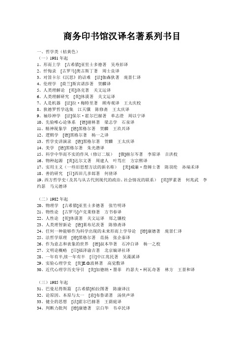 商务印书馆汉译名著系列书目
