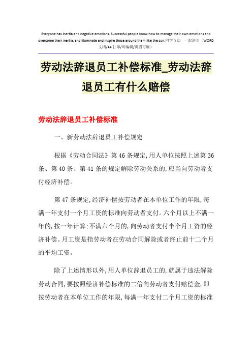 2021年劳动法辞退员工补偿标准_劳动法辞退员工有什么赔偿