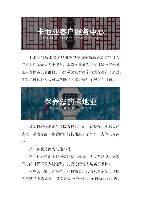 郑州卡地亚手表售后维修服务中心--卡地亚手表停走问题怎么解决