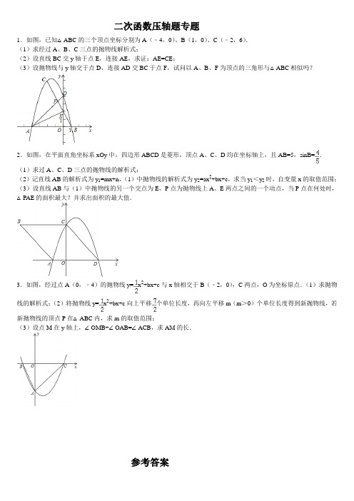 二次函数压轴题专题(含答案)