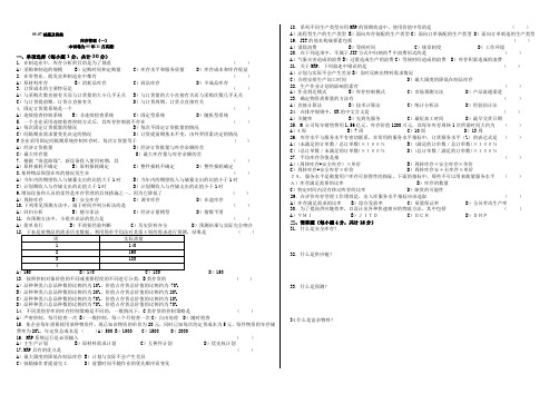 库存管理一05-07试题及答案