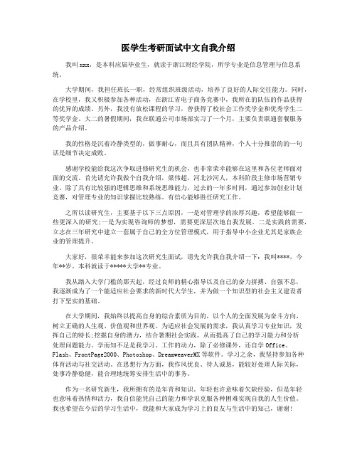 医学生考研面试中文自我介绍