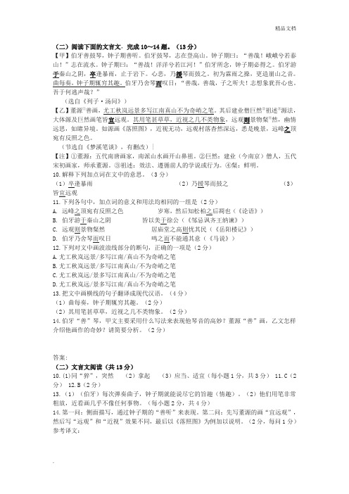 《伯牙善鼓琴》《董源善画》中考文言文阅读练习及答案