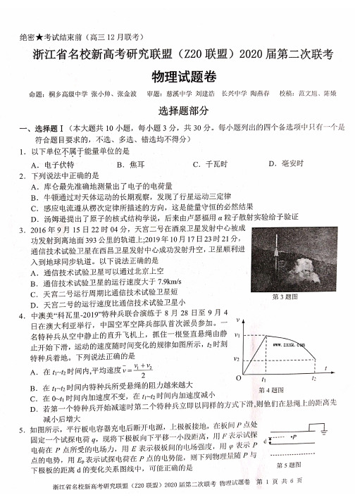 浙江省名校新高考研究联盟(Z20联盟)2020届高三12月第二次联考物理试题(PDF版 )