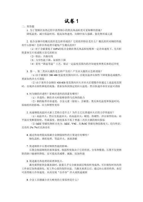 热处理工程师考试试卷及答案.doc