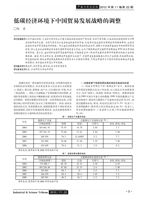 低碳经济环境下中国贸易发展战略的调整