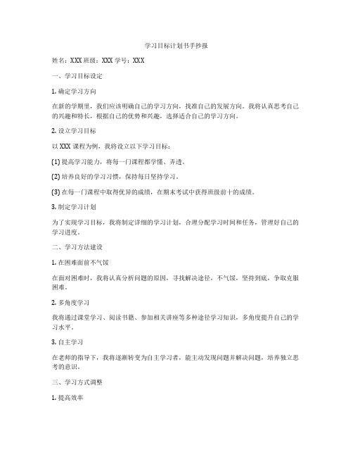 学习目标计划书手抄报