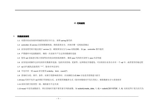 编码规范详细说明_v1