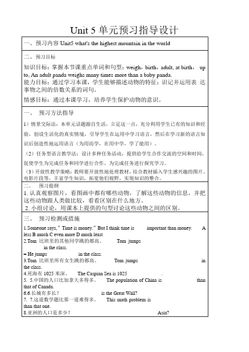 英语八年级上册unit 5单元预习指导设计