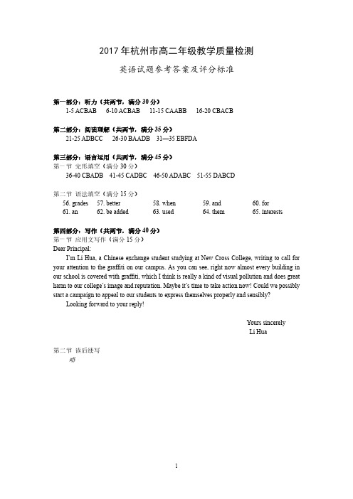 2017年杭州市高二英语检测参考答案