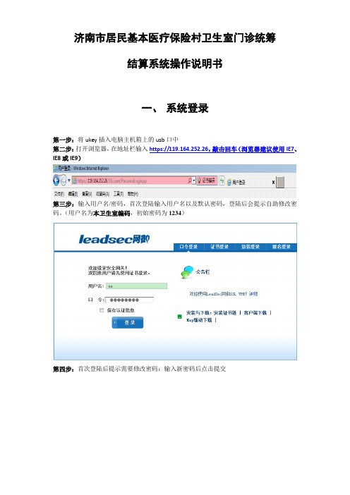 居民基本医疗卫生室系统操作说明