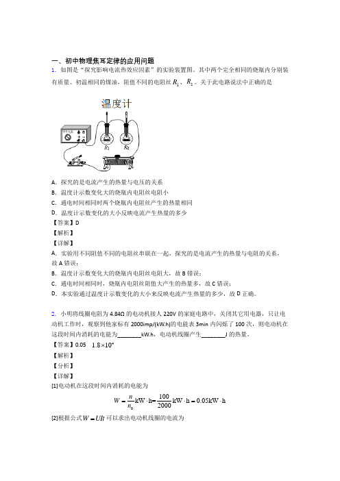 中考物理压轴题专题复习—焦耳定律的应用问题的综合含答案