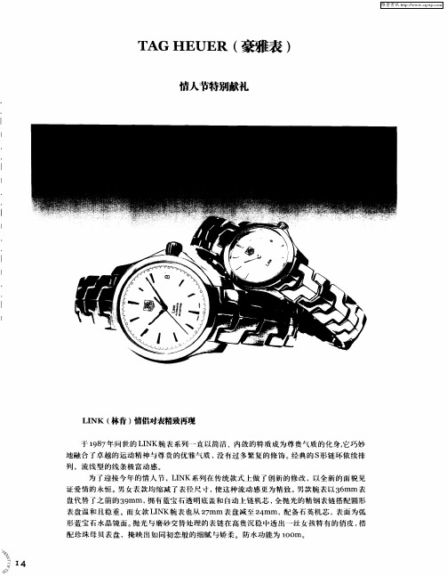 TAG HEUER(豪雅表)情人节特别献礼