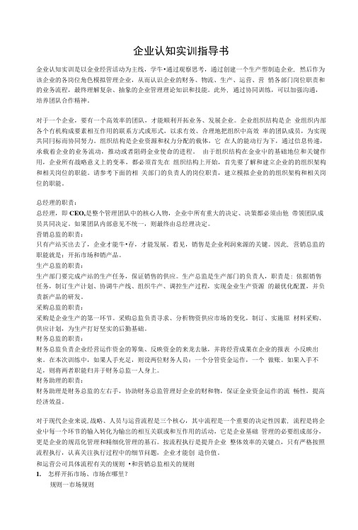 企业认知实训指导书-12级.doc