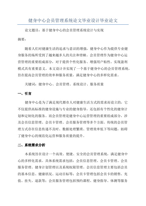 健身中心会员管理系统论文毕业设计毕业论文